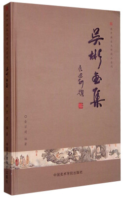 

闽中画派大师精品系列：吴彬画集