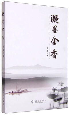 

凝墨余香
