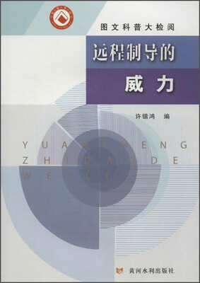 

远程制导的威力