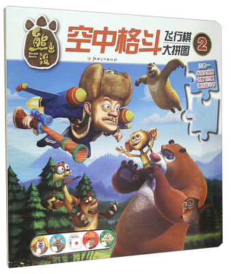 

熊出没空中格斗：飞行棋大拼图（2）