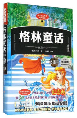 

格林童话(插图版)(精)