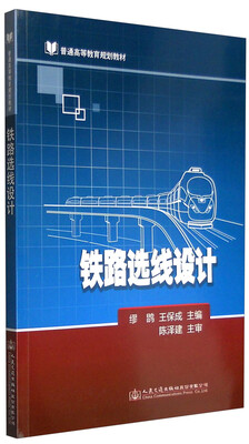 

铁路选线设计