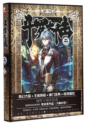 

斗罗大陆 精装典藏版11