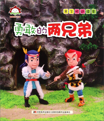 

勇敢的两兄弟