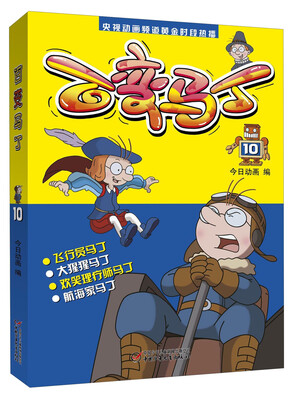 

百变马丁（10）