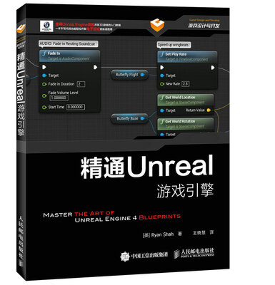 

精通Unreal游戏引擎