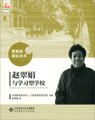 

赵翠娟与学习型学校