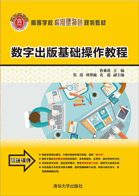 

数字出版基础操作教程
