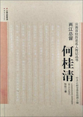 

两江总督：何桂清