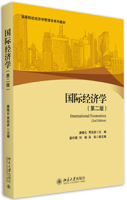 

国际经济学（第二版）