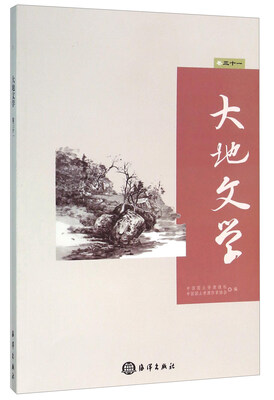 

大地文学（卷31）
