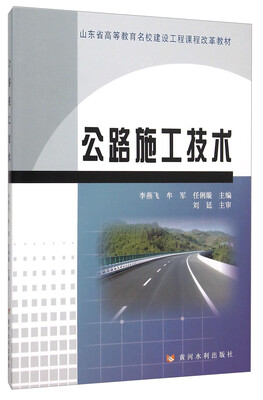 

公路施工技术