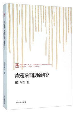 

岳麓秦简复原研究
