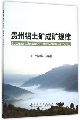 

贵州铝土矿成矿规律