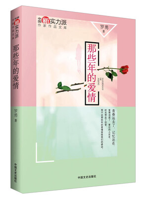 

那些年的爱情