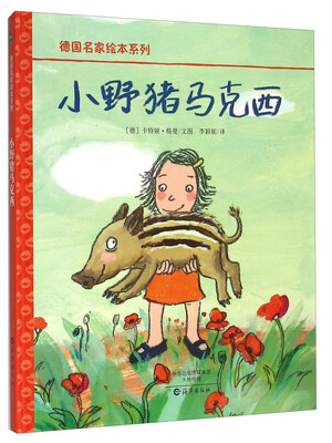 

小野猪马克西