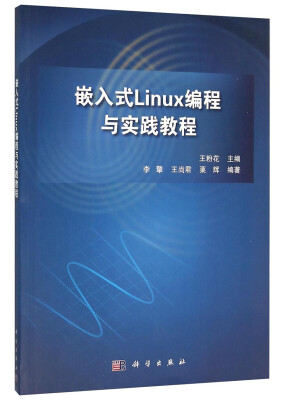 

嵌入式Linux编程与实践教程