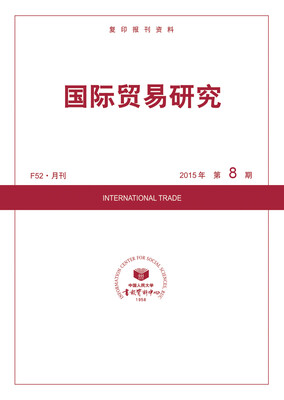 

国际贸易研究2015年8期