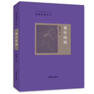 

春申续闻
