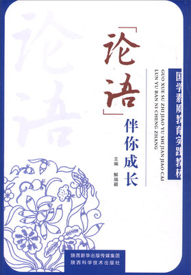 

《论语》伴你成长