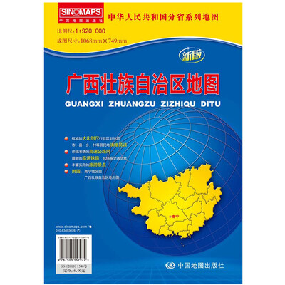 

中华人民共和国分省系列地图广西壮族自治区地图折叠袋装