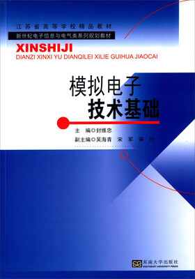 

模拟电子技术基础