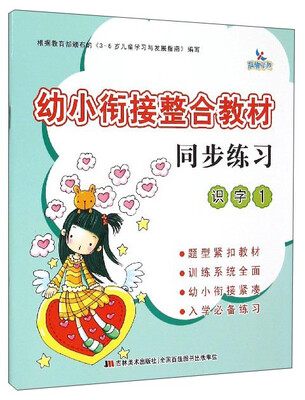 

幼小衔接整合教材同步练习 识字1