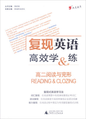 

我是逗号 复现英语高效学&练高2阅读与完形