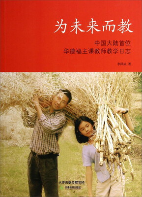 

为未来而教：中国大陆首位华德福主课教师教学日志