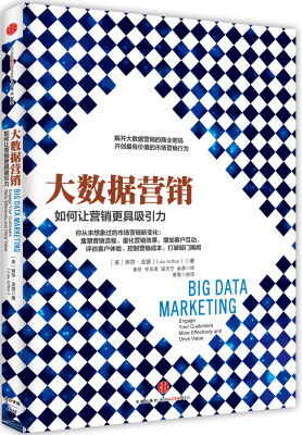 

大数据营销：如何让营销更具吸引力