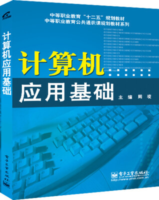 

计算机应用基础