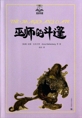 

夏洛书屋巫师的斗篷第三辑