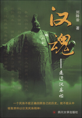 

汉魂：走近汉高祖
