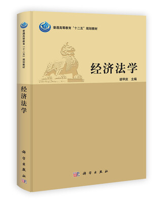 

经济法学