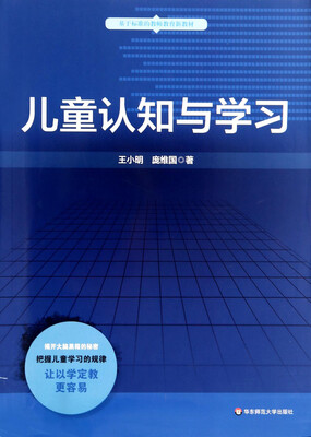 

儿童认知与学习