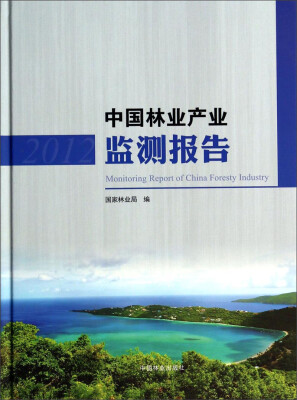 

中国林业产业监测报告2012