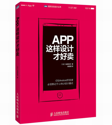 

App 这样设计才好卖