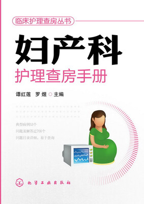 

妇产科护理查房手册