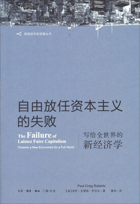 

自由放任资本主义的失败