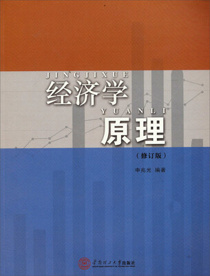 

经济学原理（修订版）