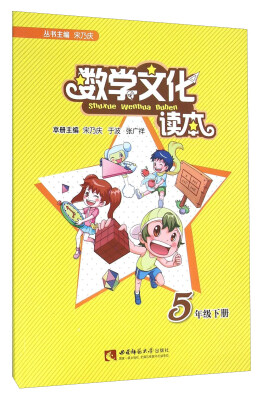 

数学文化读本五年级下册