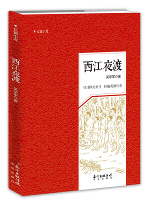 

西江夜渡