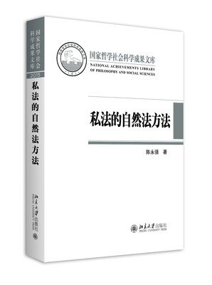 

私法的自然法方法