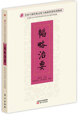 

韬略治要