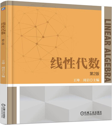 

线性代数（第2版）