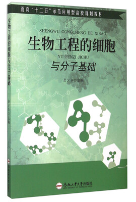 

生物工程的细胞与分子基础