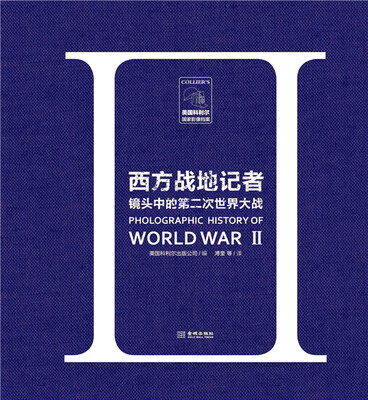 

西方战地记者镜头中的第二次世界大战