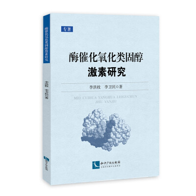 

酶催化氧化类固醇激素研究