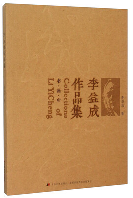

李益成作品集