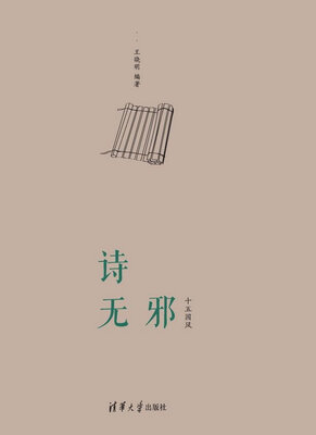 

诗无邪十五国风